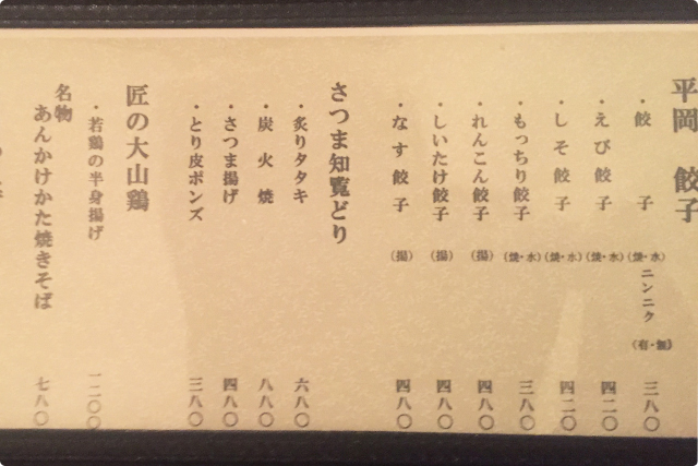 餃子の種類が多いのもいいですね！