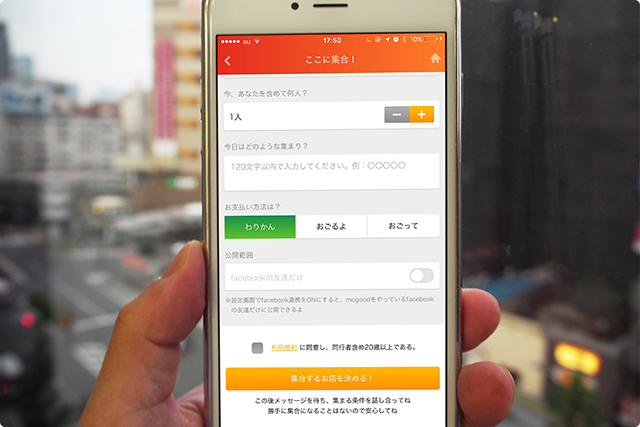 次は、人数、コメント、支払方法を選択してお店を決めるだけ！