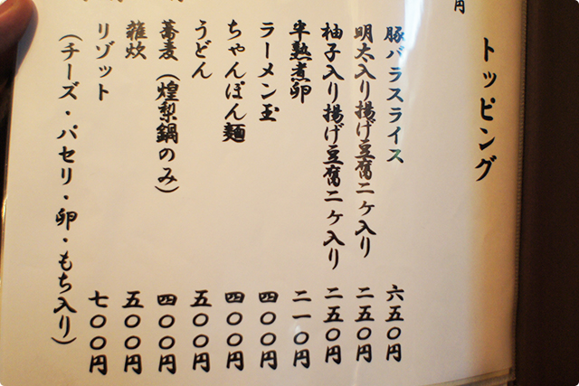 そして注目してほしいのが種類豊富なお鍋の〆！！