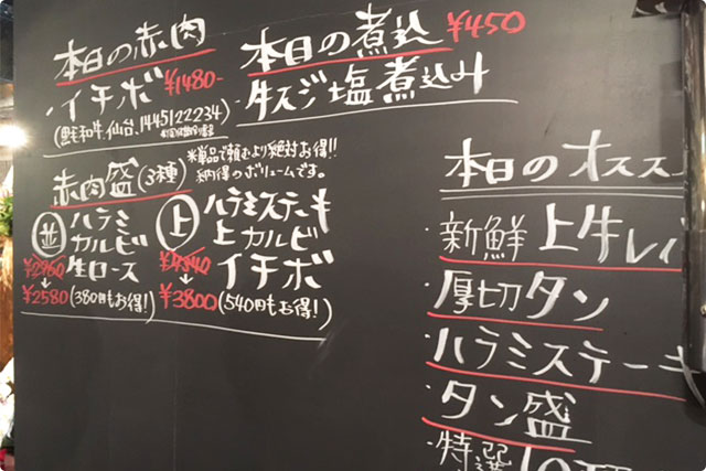 その日のオススメメニューは店内黒板にて