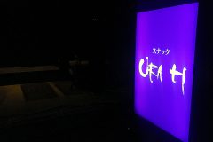 【スナックURA H(すなっくうらえいち)】大井町に新オープン！日本の昭和を感じるネオスナックで色気のあるお食事と美味しいお酒から生まれる心地の良い一体感を堪能！