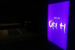 【スナックURA H(すなっくうらえいち)】大井町に新オープン！日本の昭和を感じるネオスナックで色気のあるお食事と美味しいお酒から生まれる心地の良い一体感を堪能！