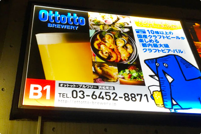 Ottotto BREWERY 浜松町店