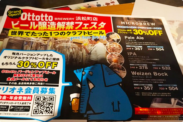 Ottotto BREWERY 浜松町店