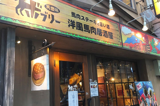 馬酒場ボブリー 新橋店