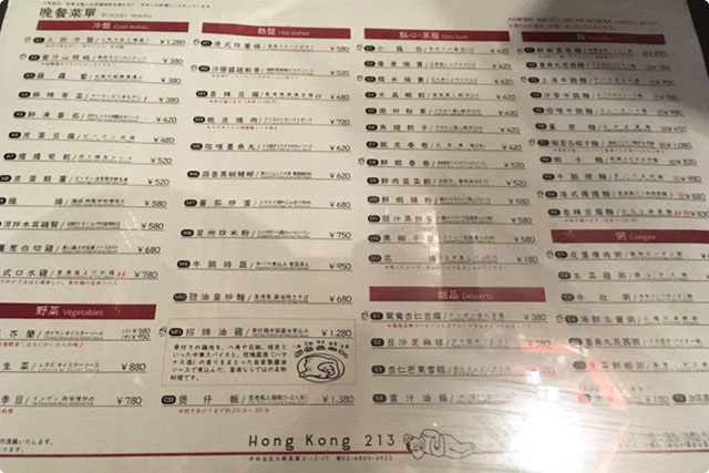 粥麺専家 香港バル213