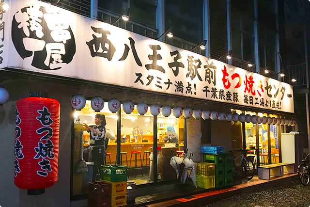 串屋横丁 西八王子駅前店