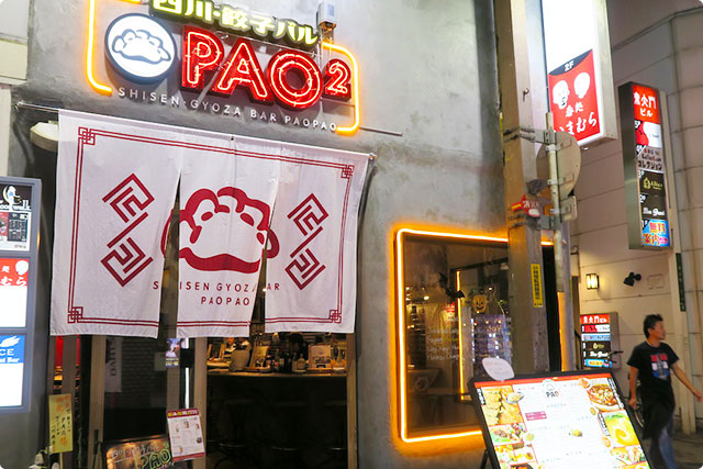 四川餃子バルPAO２