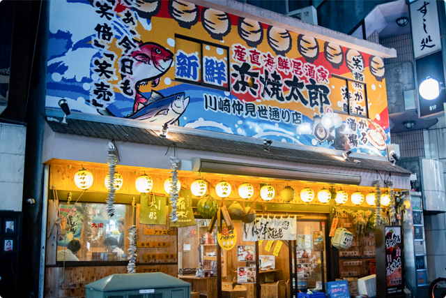 浜焼太郎 川崎仲見世通り店