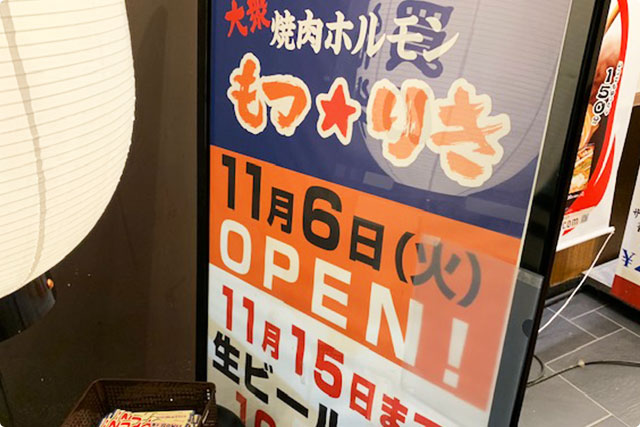 大衆焼肉ホルモン もつりき 御茶ノ水駅前店