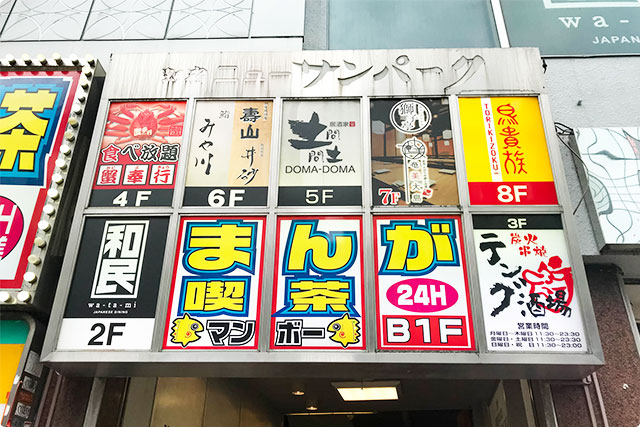 蟹奉行 新宿東口店