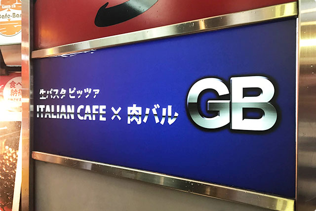 イタリアン×肉バル GB 八王子店